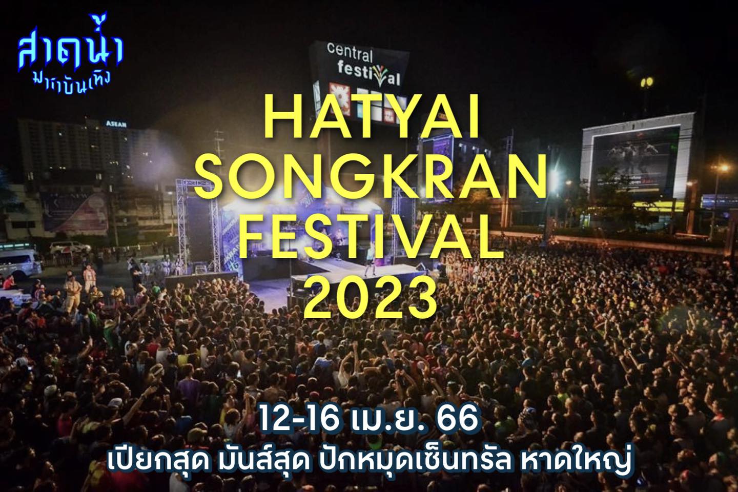 HATYAI SONGKRAN FESTIVAL 2023