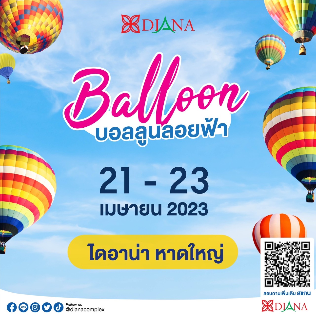 Balloon ลอยฟ้า 21-23 เม.ย.66 นี้