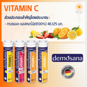 Demosana ดีโมซานา