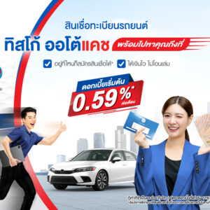 ธ.ทิสโก้ สาขา 30 เมตร