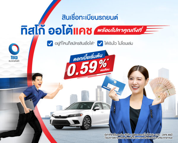 ธ.ทิสโก้ สาขา 30 เมตร