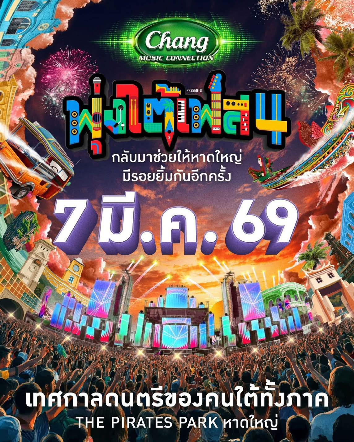 ‘พุ่งใต้เฟส 4’